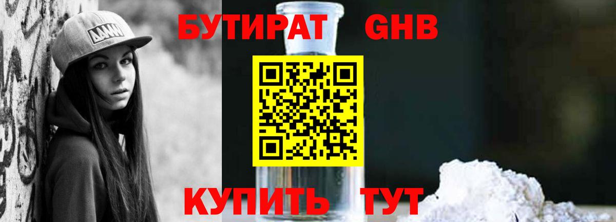 БУТИРАТ жидкий экстази Абинск