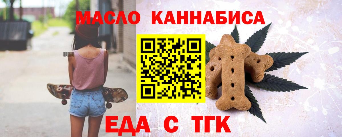 Еда ТГК конопля  Вход с VPN  Абинск 