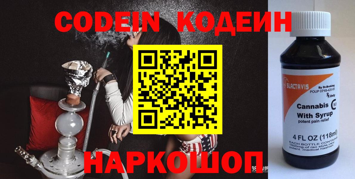Codein Purple Drank  Вход с VPN  Абинск 