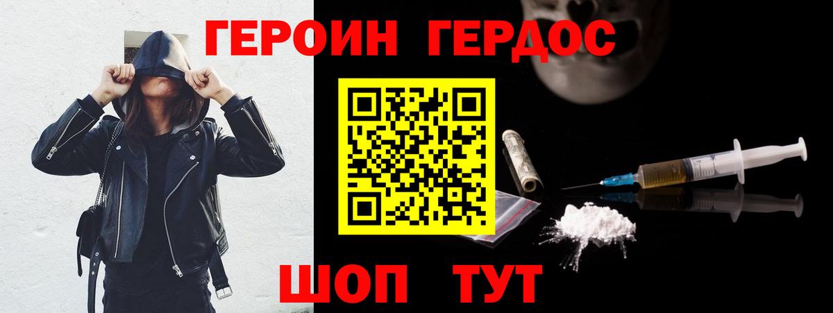 ГЕРОИН белый Абинск
