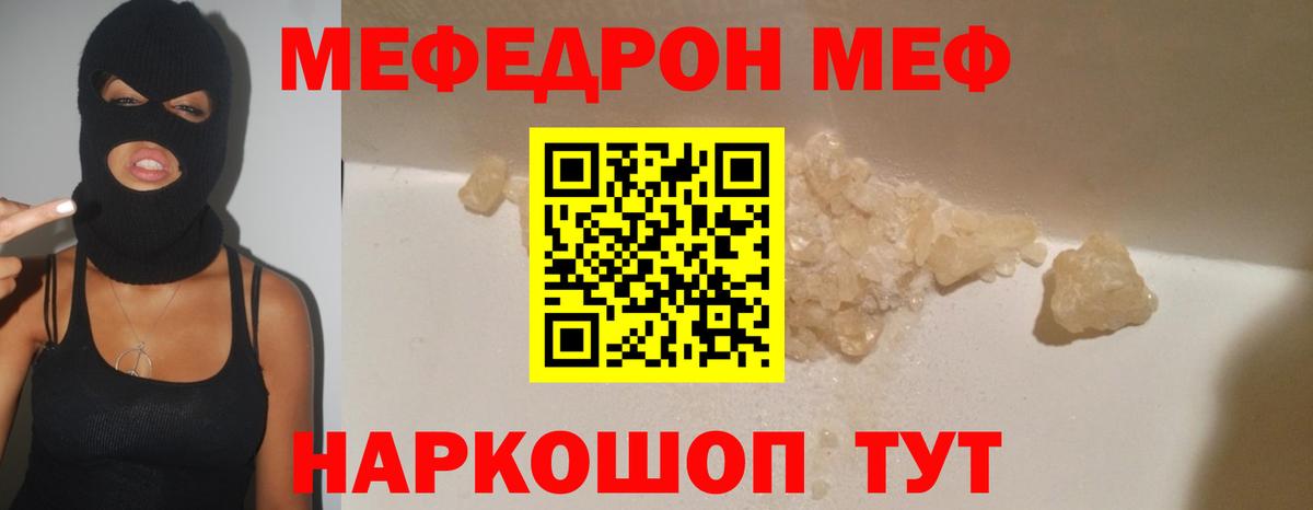 Меф мяу мяу мука Абинск