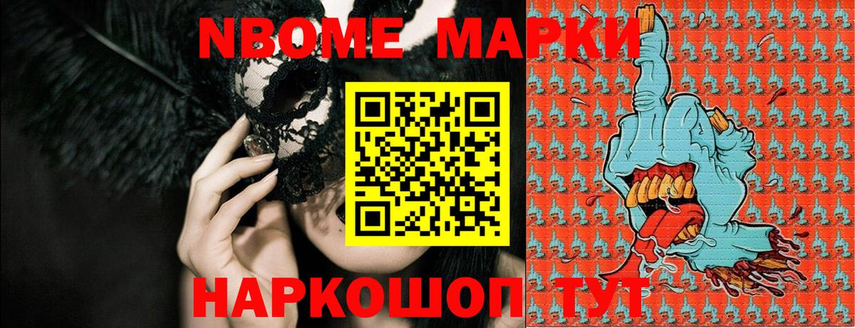 Марки 25I-NBOMe 1500мкг Абинск